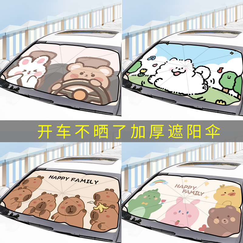 汽车遮阳伞车窗遮阳帘车用防晒隔热遮阳挡前挡风玻璃罩车载遮阳板