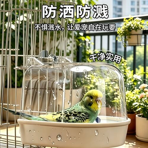 鹦鹉洗澡盆防撒防溅悬挂式