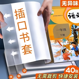 语数英课本作业本皮套 自粘透明书皮纸 课本书壳保护套包装纸