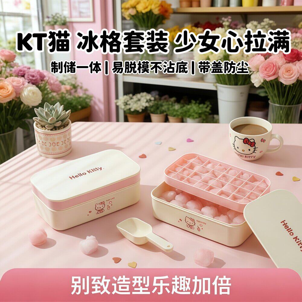 Hellokitty硅胶冰格模具按压冰块制冰盒易脱模不沾底冰格套装