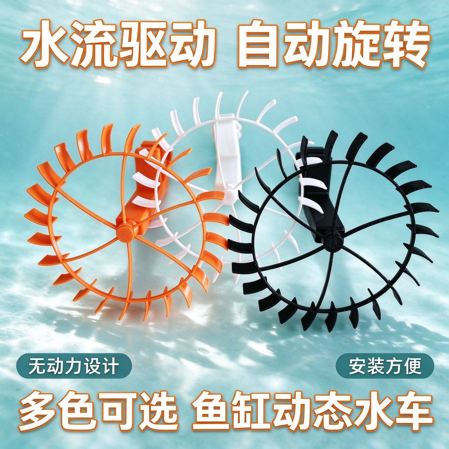 水流驱动自动旋转鱼缸动态水车无动力设计多色可选鱼缸创意造景