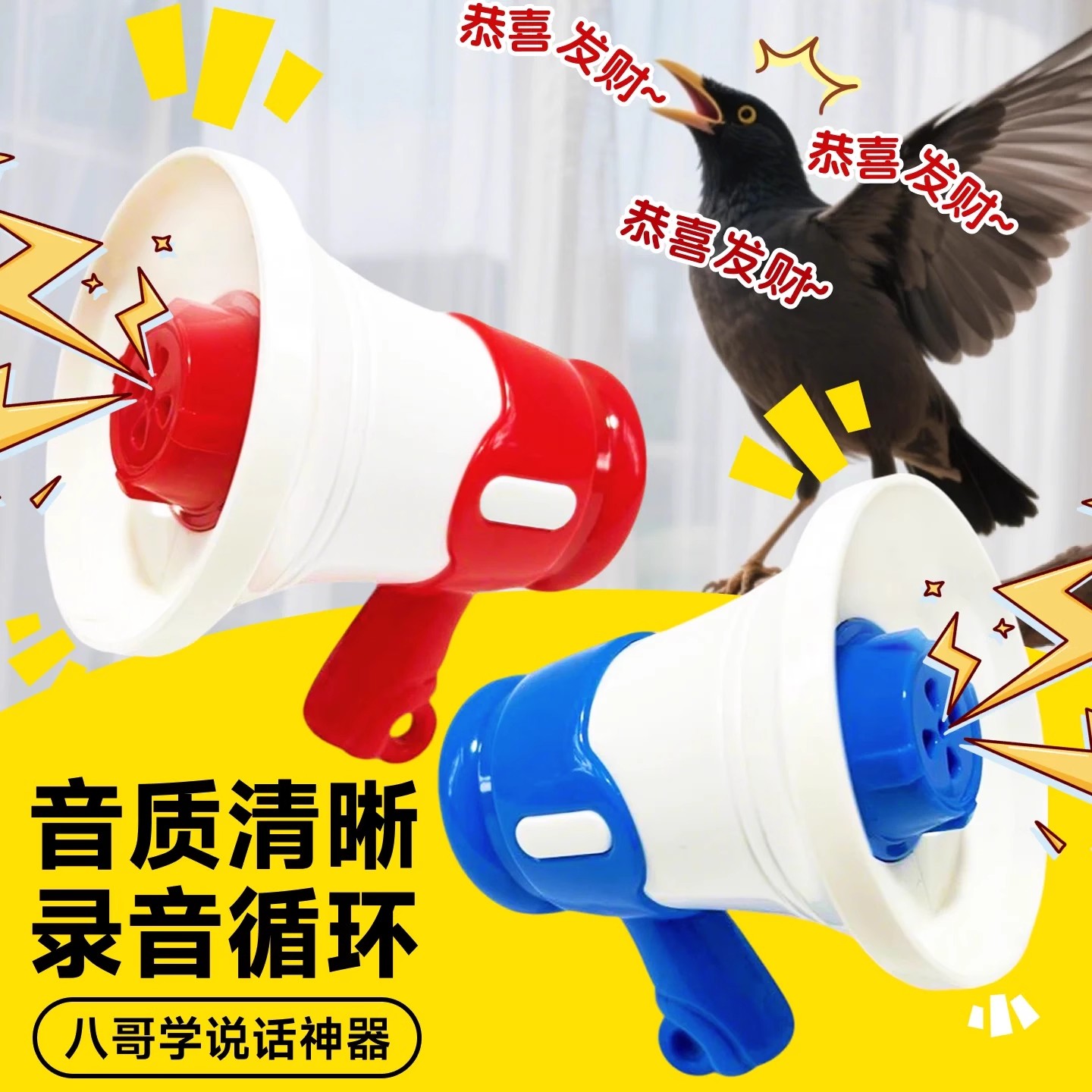八哥虎皮玄凤鸟玩具教学说话训练复读录音机循环播放扩音器小喇叭