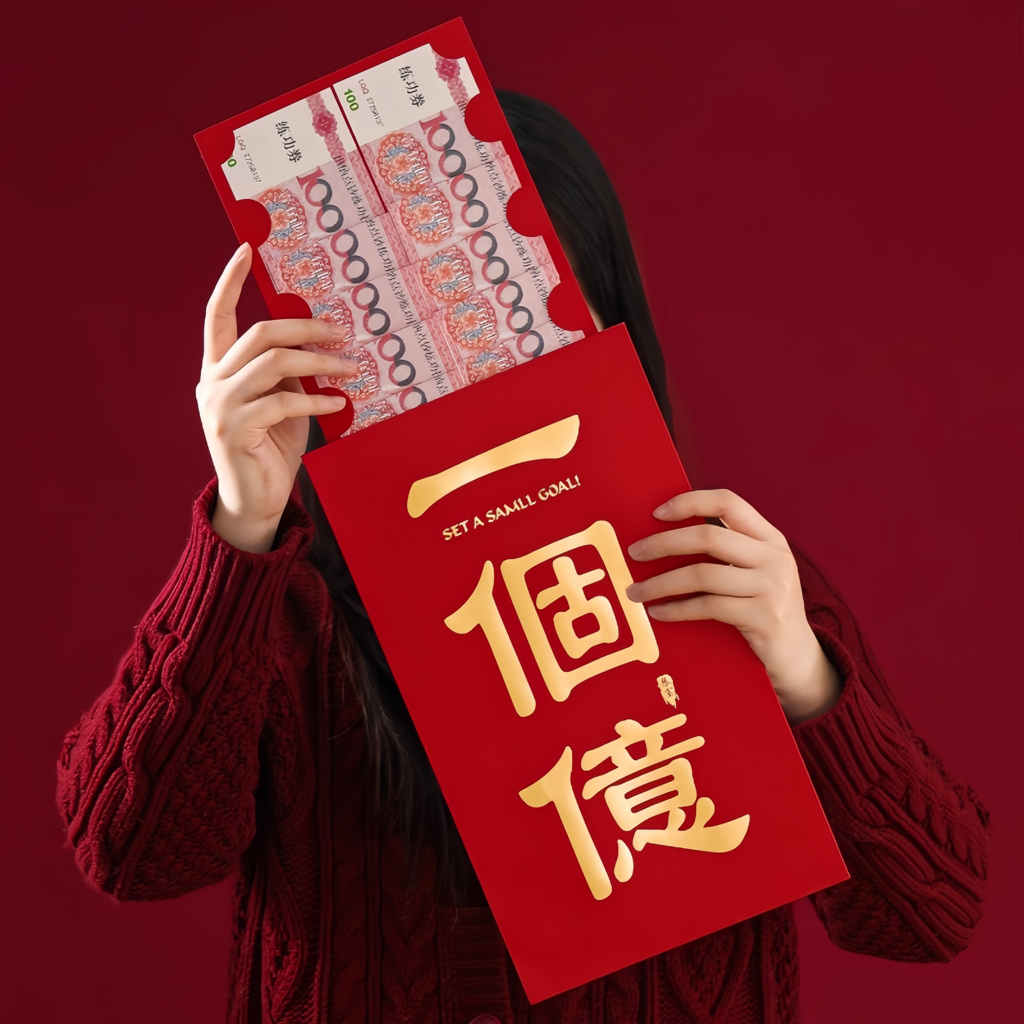 一个亿超级特大号红包袋