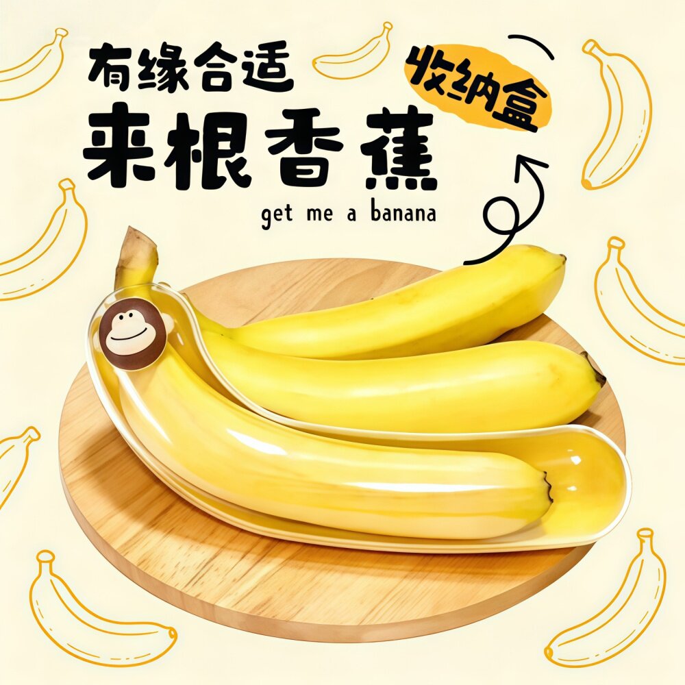香蕉盒香蕉保鲜盒防氧化食品级水果儿童便携抗压收纳盒香蕉保护壳