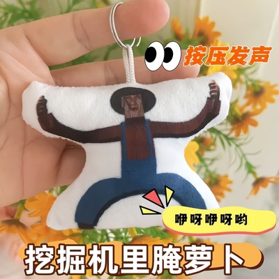 挖掘机里腌萝卜语音发声挂件