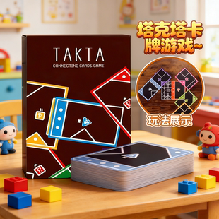 塔克塔 TAKTA 桌游卡牌 聚会益智玩具 成人儿童休闲策略纸牌游戏