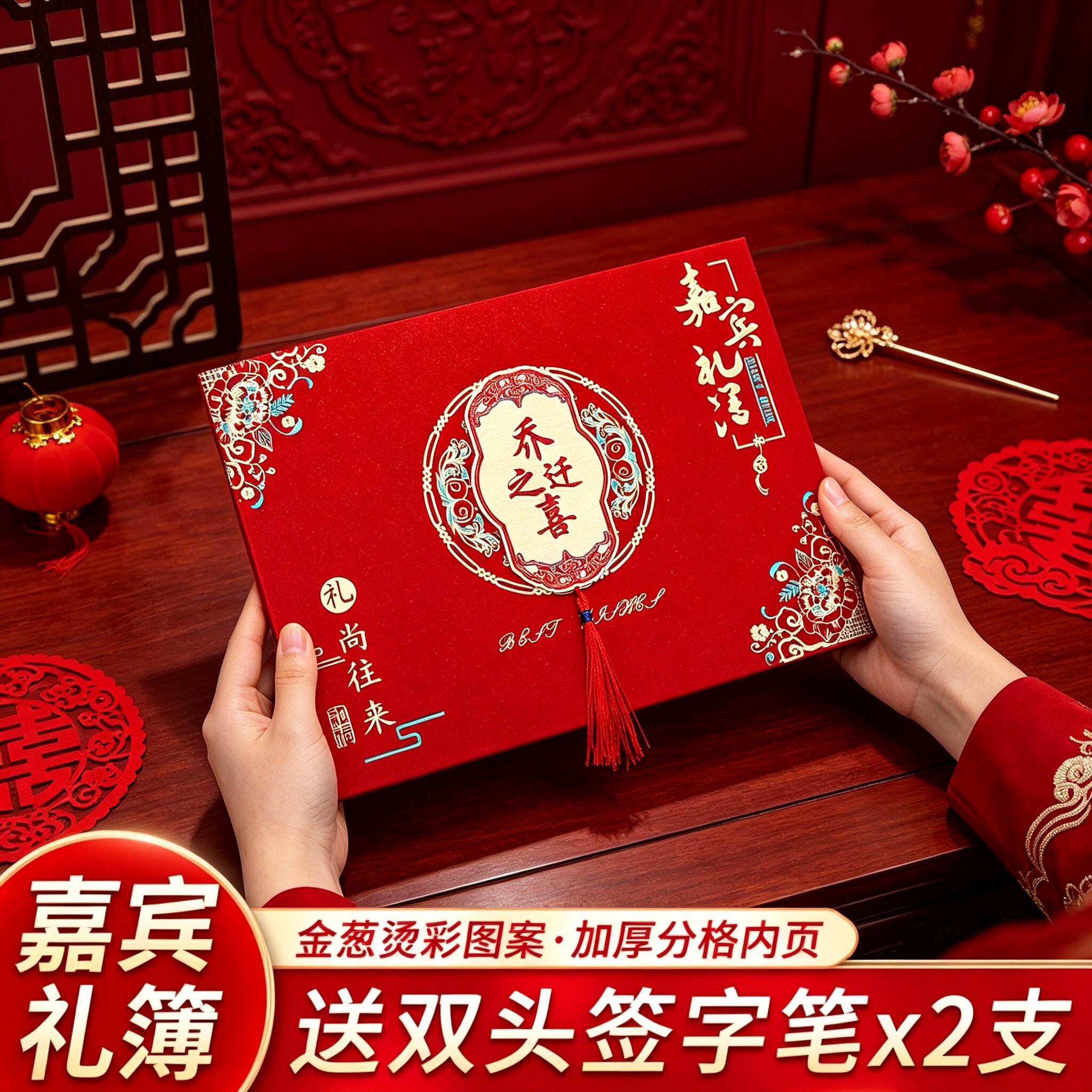 进宅大吉乔迁礼金簿送签名笔2支