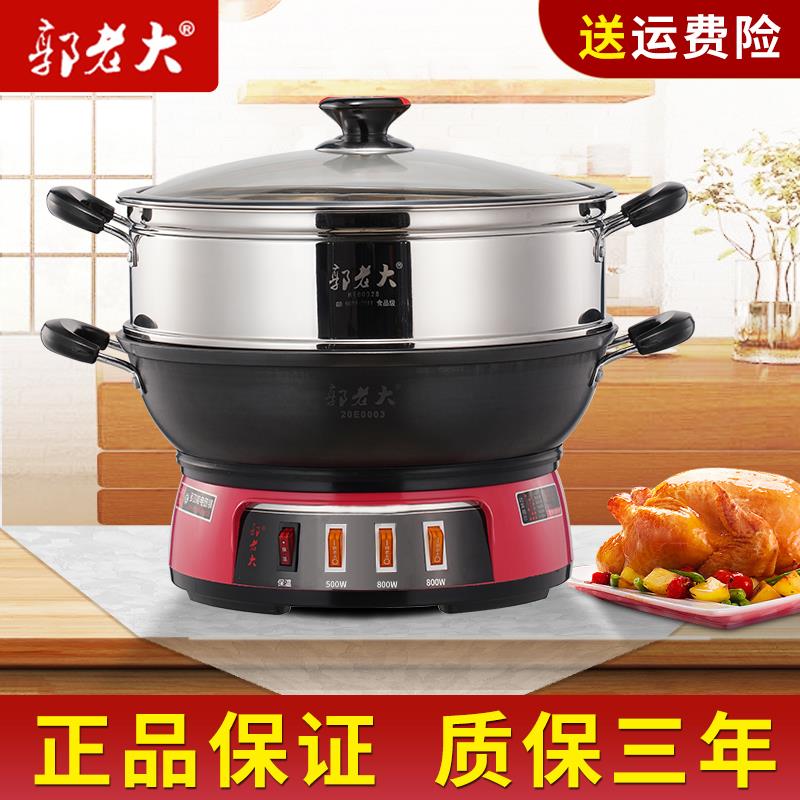 郭老大多功能电热锅电炒锅铸铁带蒸笼家用电火锅一体炒菜蒸锅煮锅