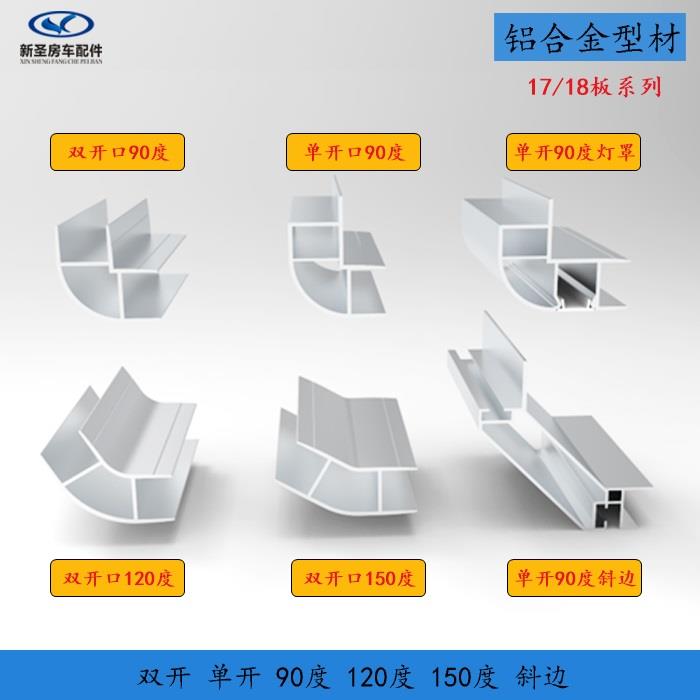 房车改装配件 家具装饰角铝 吊柜衣柜橱柜储物柜铝合金型材圆角