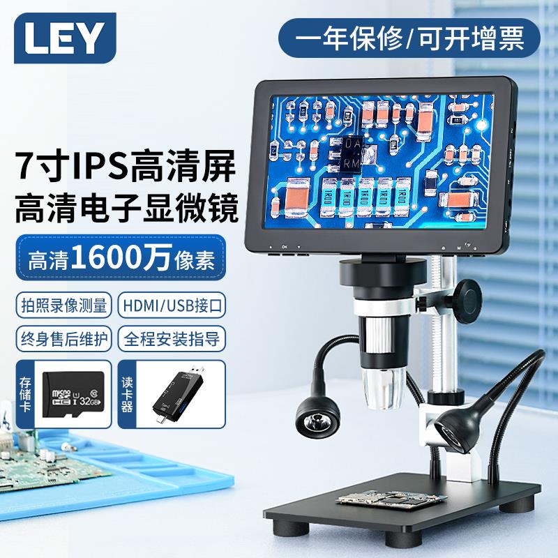 LEY台式电子显微镜高清电路板手机维修主板芯片工业放大镜连接电