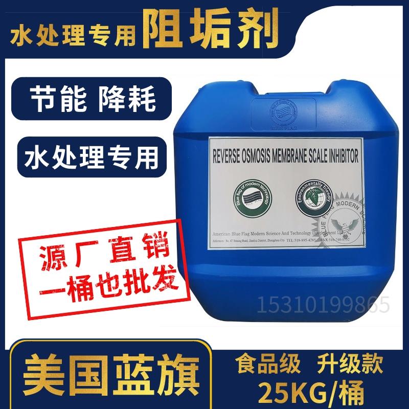 蓝旗反渗透阻垢剂纯净水RO膜 水处理设备专用除垢浓缩锅炉厂 重庆