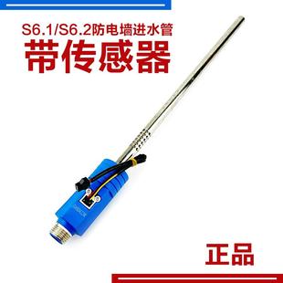 S6.1 适用万家乐热水器D60 S6.2防电墙隔电墙带进水流传感器霍尔