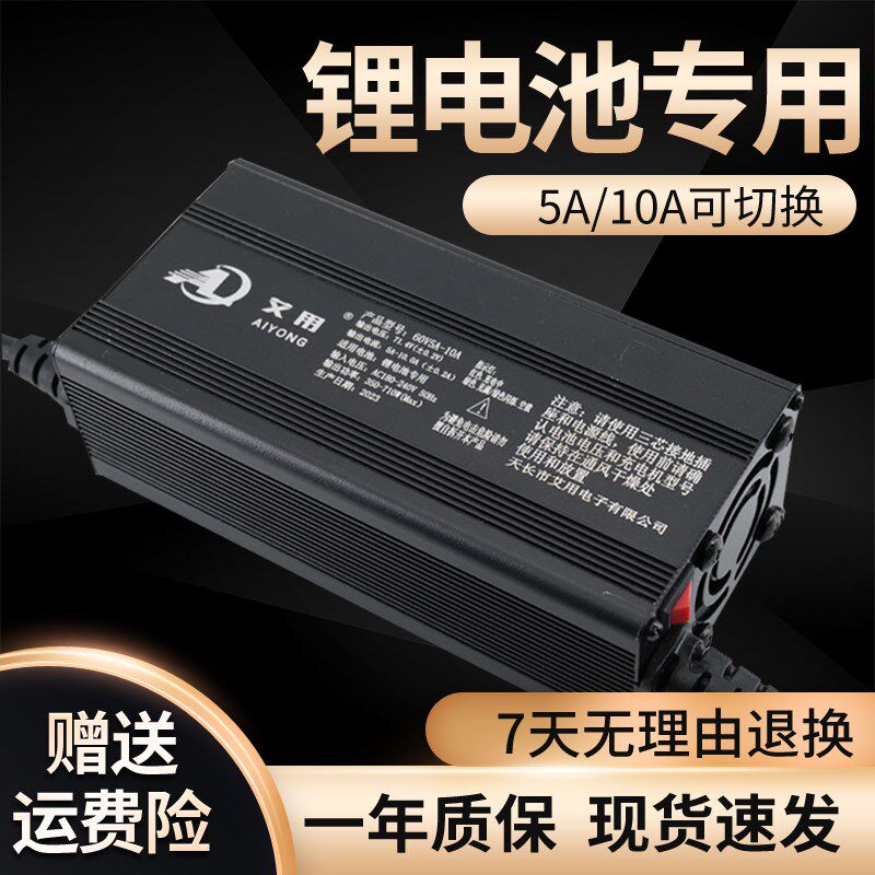 电动车锂电池充电器48V60V72V84V5A10A快Q慢调节智能锂电池充电器