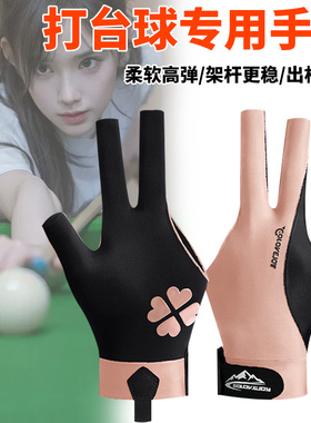 台球手套女士小号职业专用高颜值粉D色三指款外用高档透气桌球手