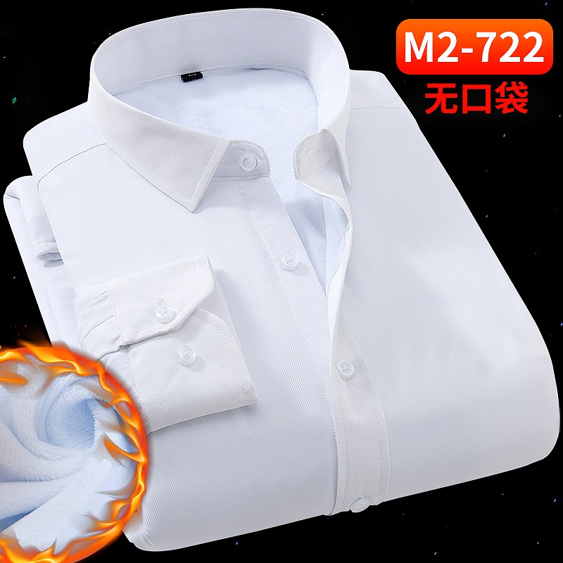 冬季无口袋长袖衬衫男商务t职业工装加绒保暖斜纹款纯白色衬衣寸