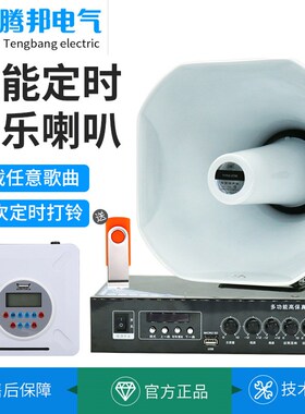 音乐电铃工厂上下班学校上下课喇叭智能遥控22P0v电铃打铃器大功