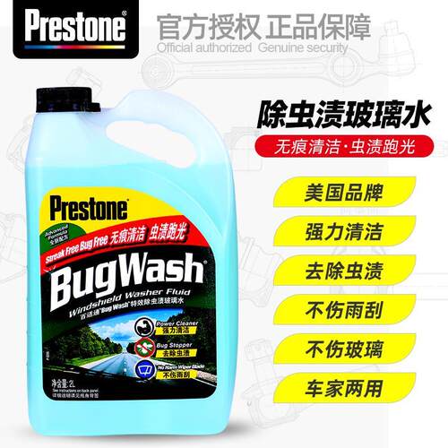 百适通玻璃水汽车雨刮水车用四季雨刷水玻璃液雨刷精雨Z刮精玻璃