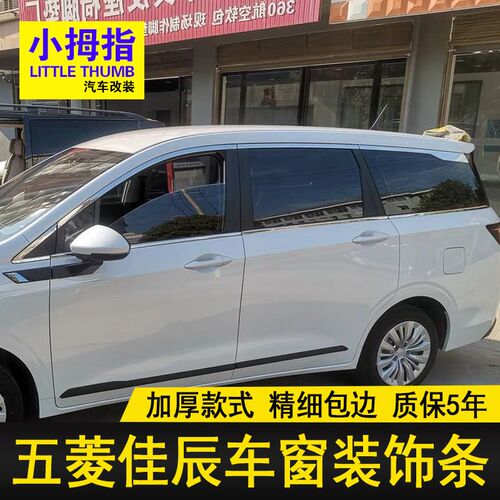 专用五菱佳辰车窗饰条22-24款五菱佳辰K不锈钢门窗亮条装饰贴改装