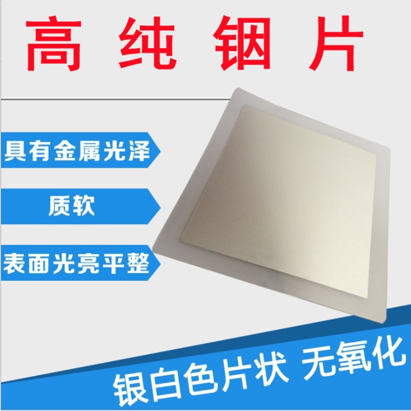科研用高纯铟片铟箔金属铟片铟圆片铟板D铟段铟环In99.999%可定制
