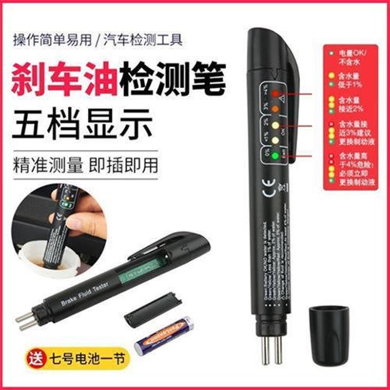 煞车油测试笔检测笔汽车制动液水检查高精度检R测仪工具煞车油更
