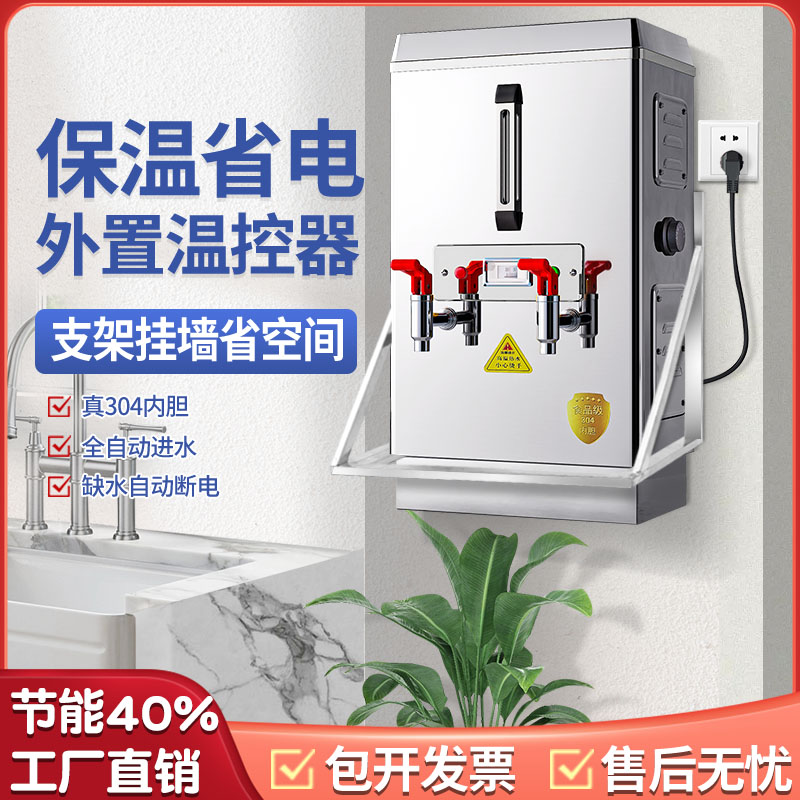 可挂壁式电热开水器奶茶商用大容量工厂用开水器开U水机工地烧水
