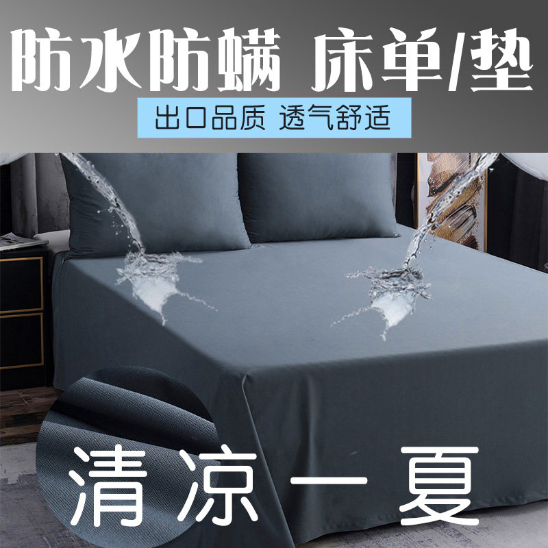 防水隔脏床单单件学生宿舍单人被单一米五单猫R防尿垫酒店双人大