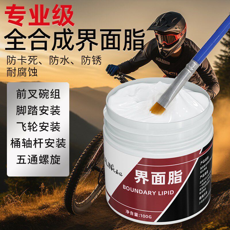 全合成界面脂装配用公路山地自行车飞轮脚踏抗氧防W锈配件防水油图片