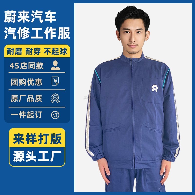 蔚来汽车4s店汽修工作服套装长z袖春秋季车间维修机修售后工装厂