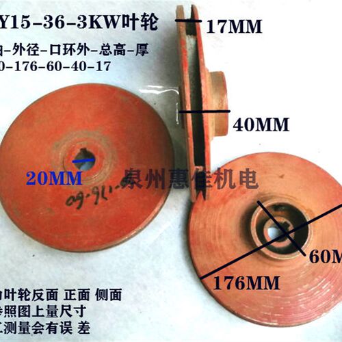 水泵配件QbY15-36-3水泵铁水叶油浸式潜水泵老36米铁叶轮20-173-6