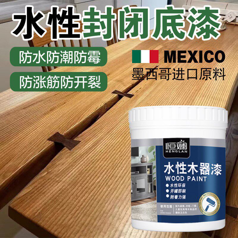 水性封闭c防霉防潮漆木实木木材木头木板衣柜家具木器透明底漆清