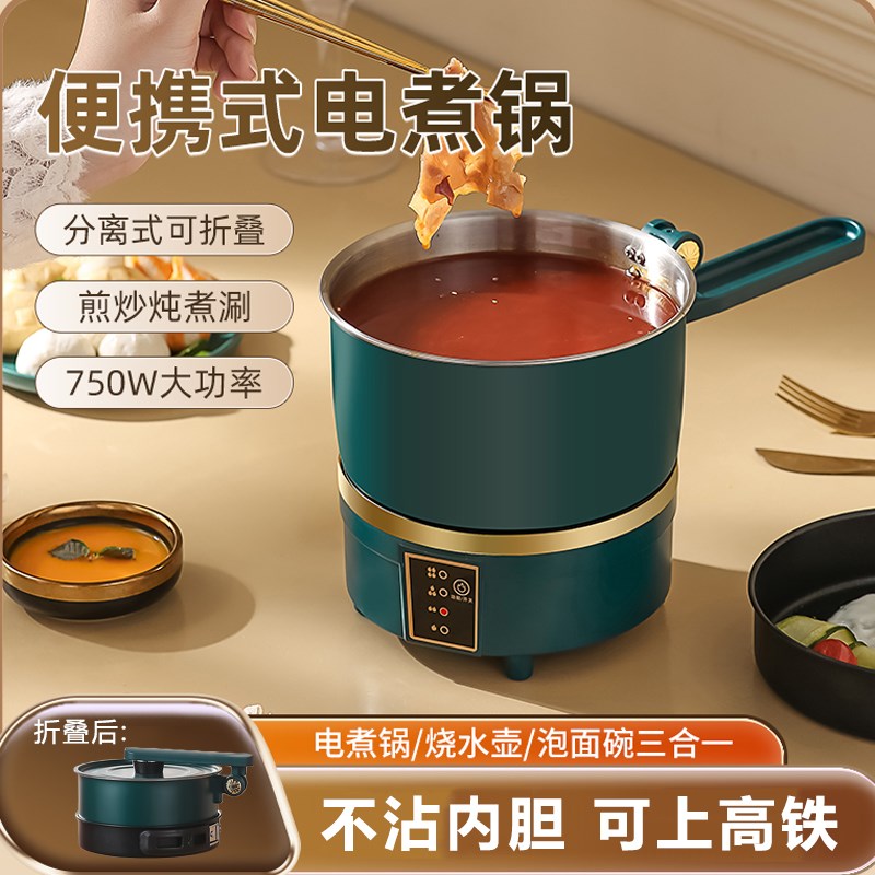 电煮锅便携式锅可折叠电火锅宿y舍学生锅小型多功能电热锅旅行出
