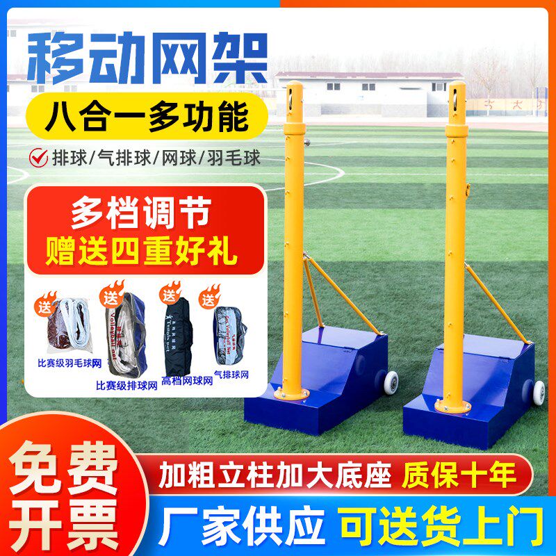 羽毛球架气排球网架标准室外网支架排球架M子专业可移动网球柱比