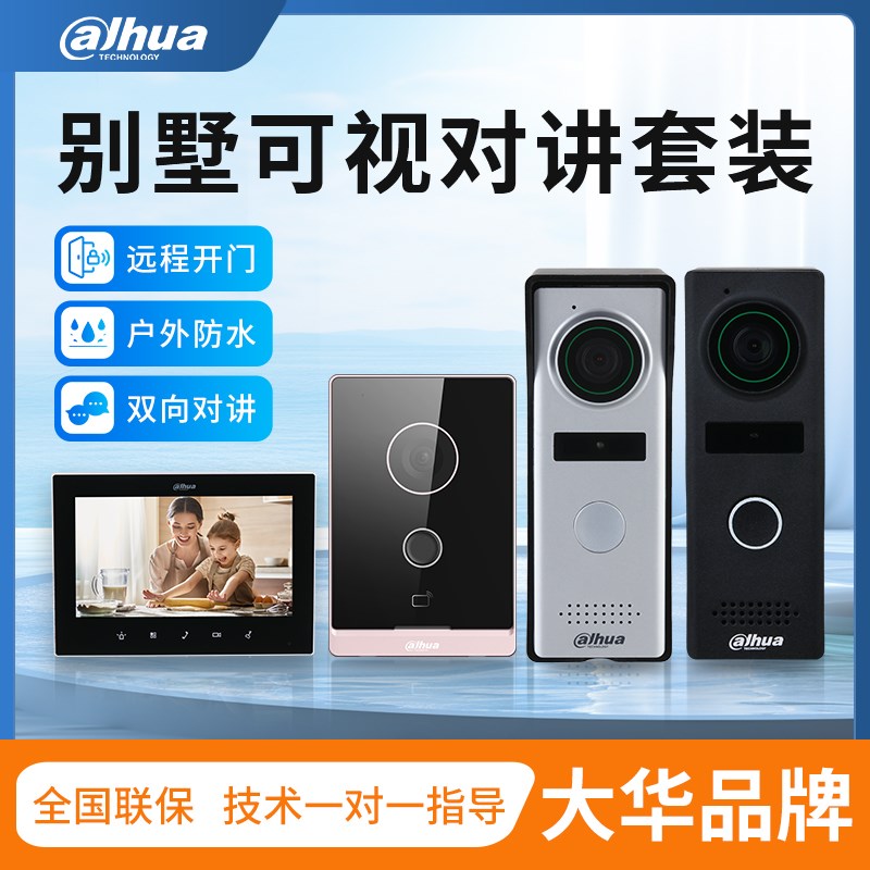 大华楼宇可视对讲室内机7寸10寸触摸分机小区别U墅彩色数字分机