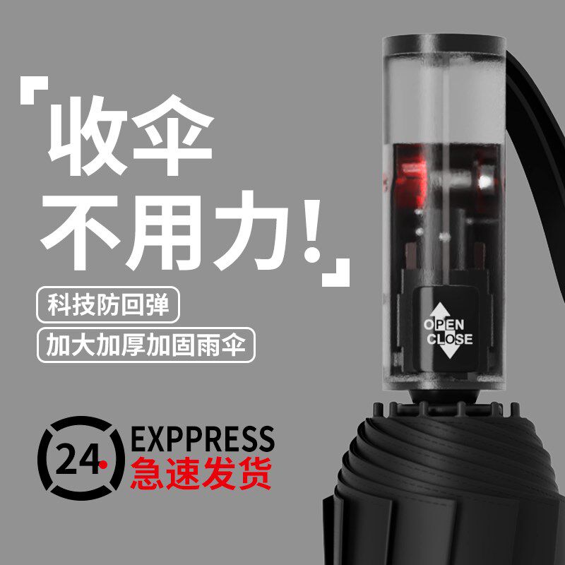 节节收自动雨伞加大加厚加固男士晴雨两用L结实折叠大号定制遮阳
