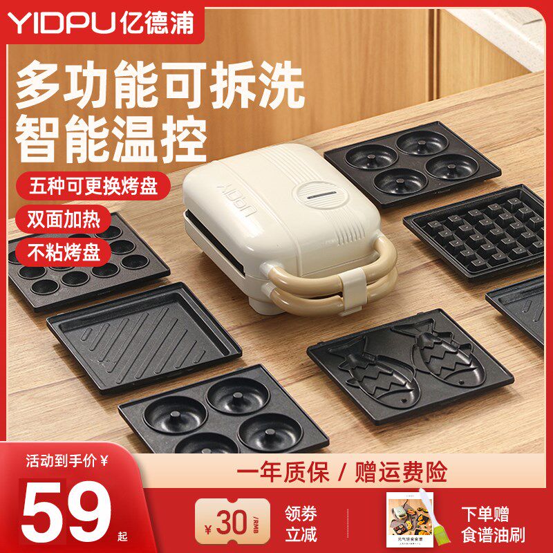 轻食机烤面包片双面家用多功能小型早餐机三R文治面包鸡蛋仔机