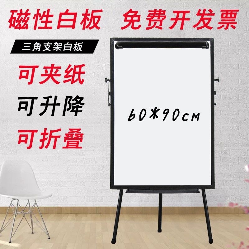 三脚挂纸a白板60*90家用办公会议留言培训展示板支架式挂纸板
