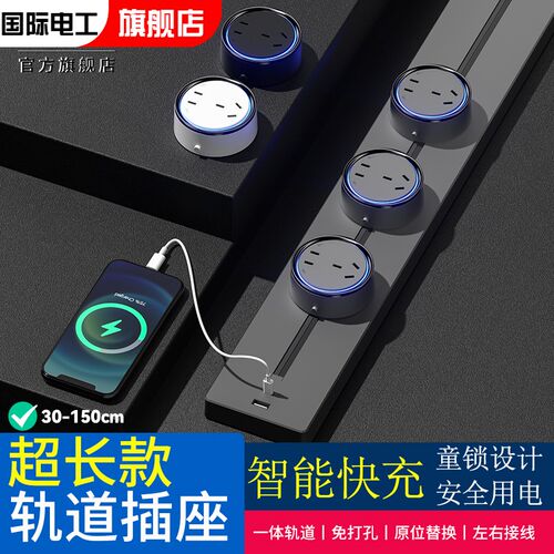 带童锁可移动轨道插座电力导轨快充F插座家用滑轨插排餐边柜插座