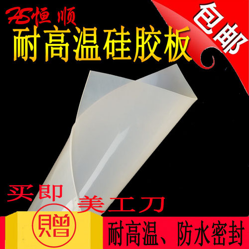 硅胶板 硅胶垫片 耐高温o 硅橡胶方板 密封件1/1.5/2/3/4/5/6/8mm