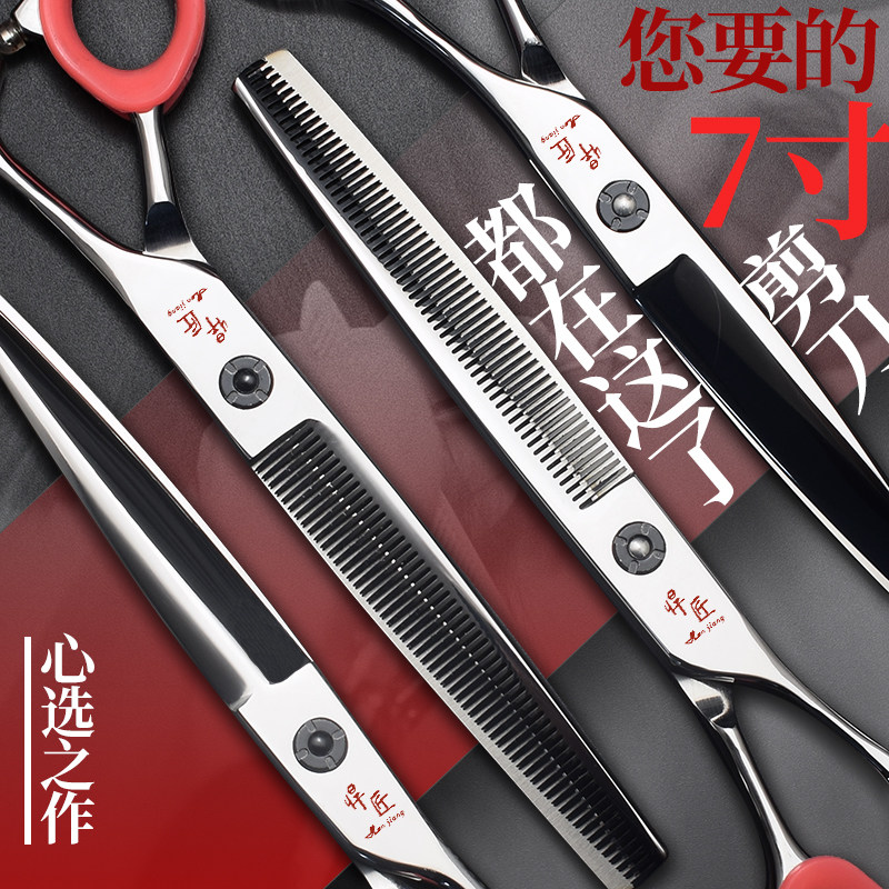 七寸平剪无痕牙剪美发剪刀7大y切口直剪发型师理发剪刀徒手美发剪