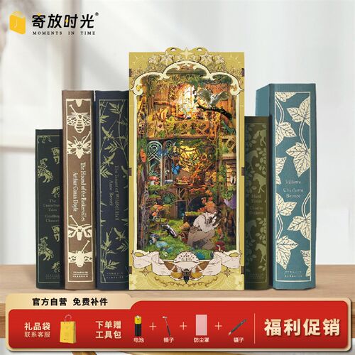 西西弗热卖昆虫记手工q拼装书立感应灯光diy小屋新年礼物大促销