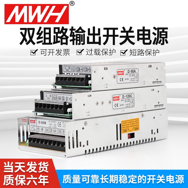 12v24v双输出电源正负12v5v双电压I输出开关电源D型多组路电源盒