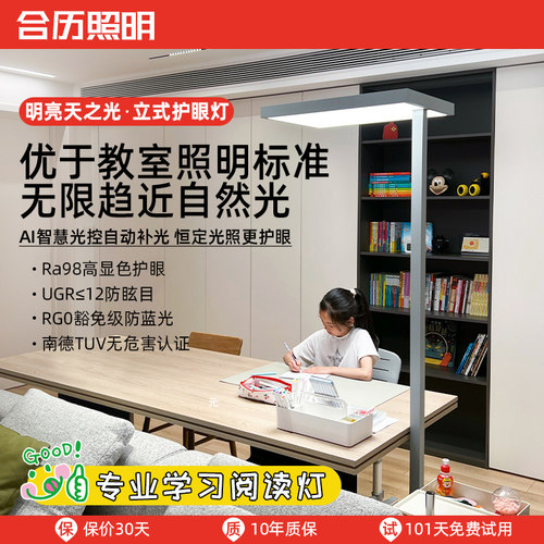 全光谱落地护眼h台灯学生学习专用儿童阅读写作业立式大路灯钢琴