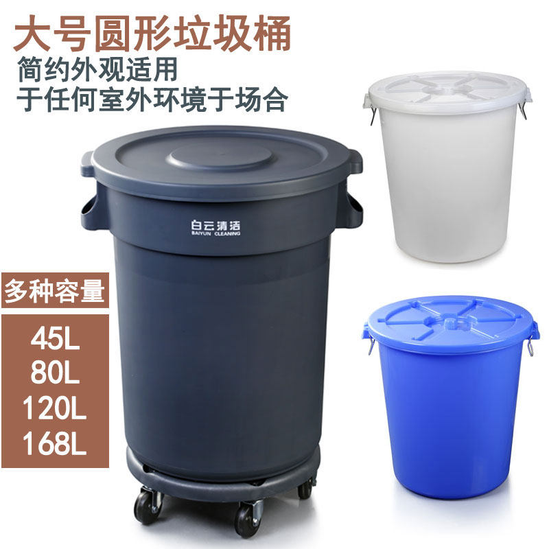 大号塑料圆形垃圾桶酒店厨房工业环卫物H业大容量有盖加厚收纳水