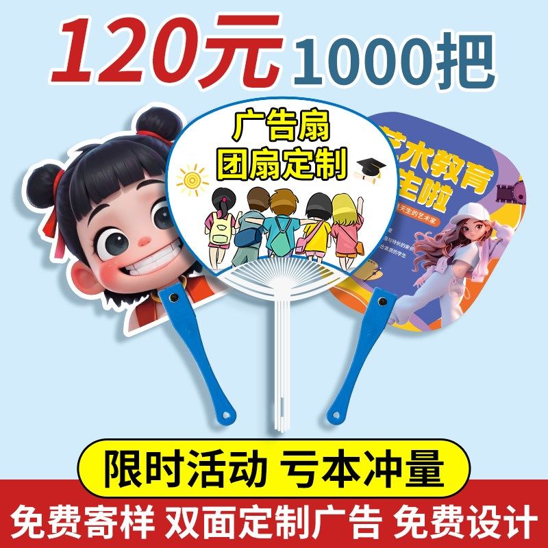 广告扇子定制团扇宣传印刷制作小扇子定做招生地推活动W塑料印log