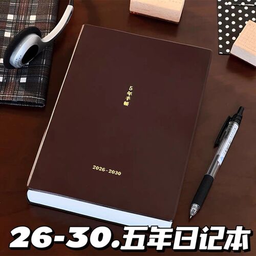 五年日记手账本高颜值简约加厚皮质202F6-2030计划打卡记录日程本