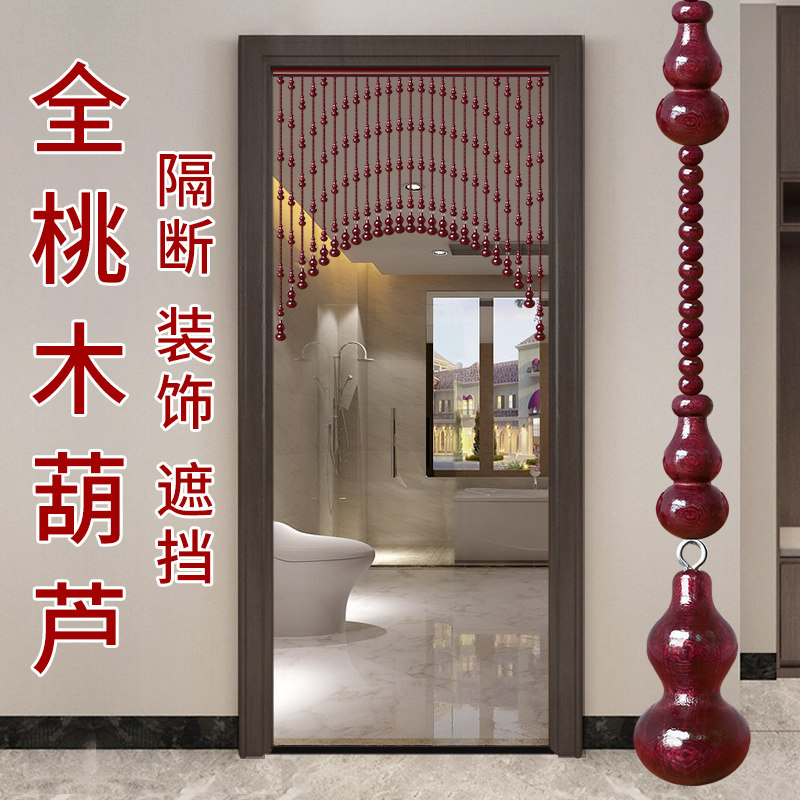 全桃木珠帘挂e式门帘卫生间隔断家用卧室走廊装饰葫芦吊帘子免打
