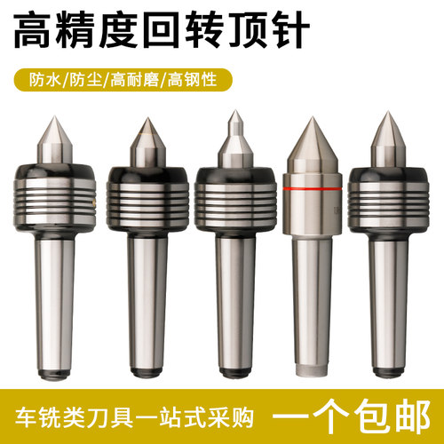 高精度回转顶针数控车床活动顶针莫氏4小头车细轴回Y转活动顶针