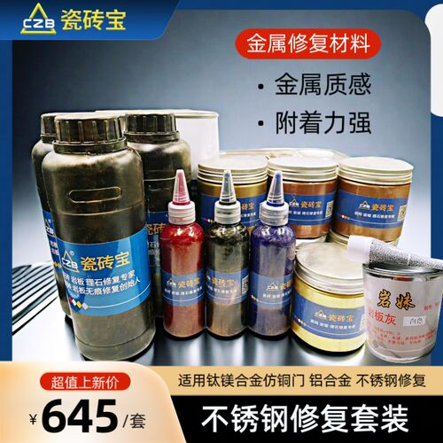 瓷砖宝不锈钢修复材料