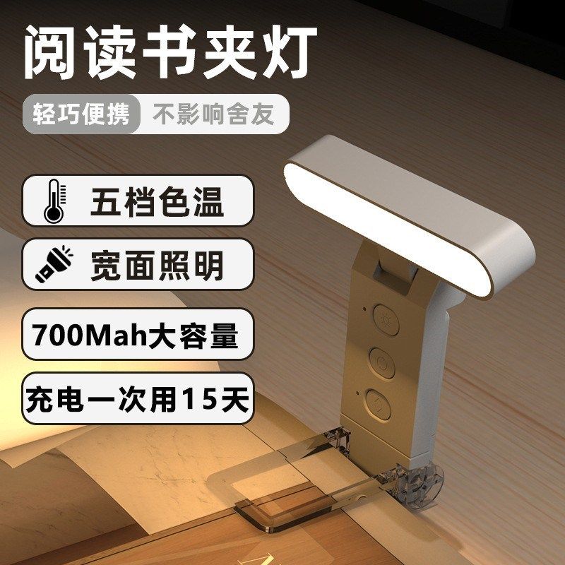 学生宿舍灯便携阅读看书充电书夹灯D迷你书签被窝灯寝室床头小台