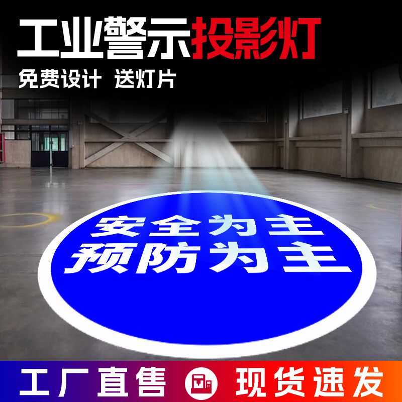 工业安全a警示投影灯天车注意安全当心吊车小心叉车标识投射灯